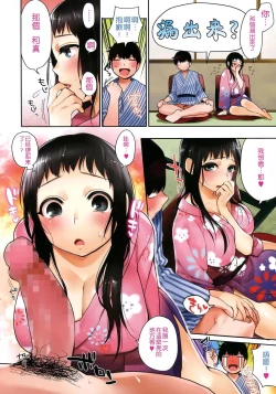 Page 6 of Boku Dake no Yuuyami