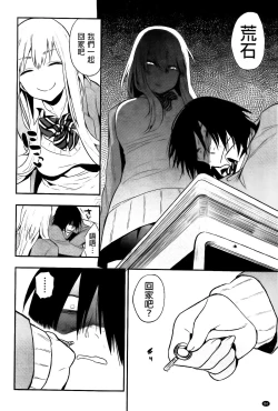 Page 88 of Boku Dake no Yuuyami