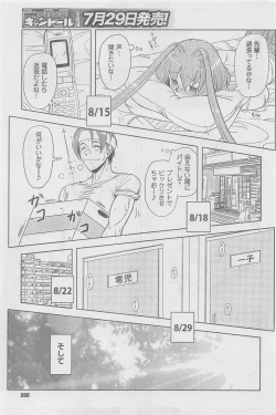 Page 205 of COMIC CanDoll 2010-08 Vol. 79