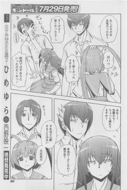 Page 207 of COMIC CanDoll 2010-08 Vol. 79