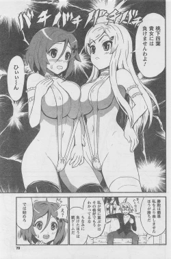 Page 79 of COMIC CanDoll 2010-08 Vol. 79