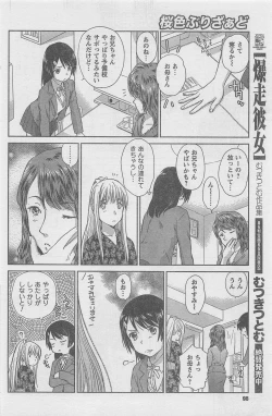 Page 98 of COMIC CanDoll 2010-08 Vol. 79