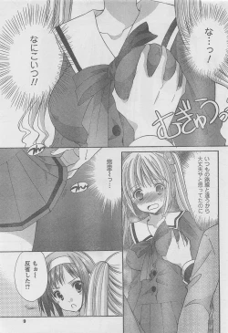 Page 9 of COMIC CanDoll 2010-08 Vol. 79
