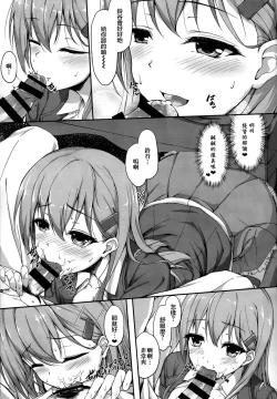 Page 12 of Teitoku no Koto nara Suzuya ni Omakase dayo