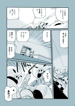 Page 31 of Amata no Kioku 2.5