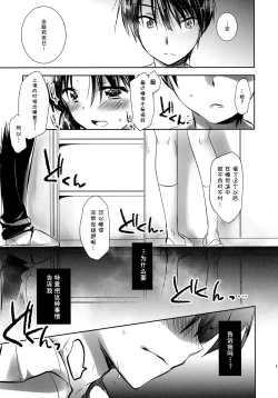Page 14 of Oyasumi Sex am2:00