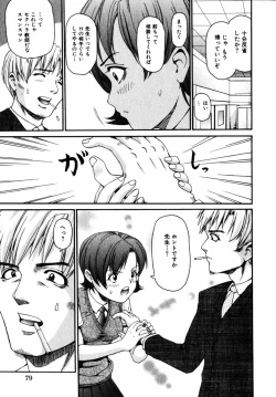 Page 74 of COMIC Himedorobow 2004-12