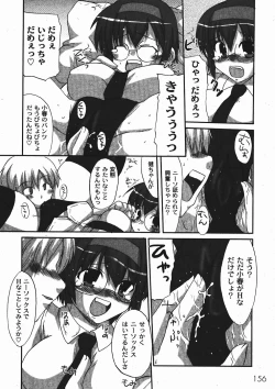 Page 158 of Gekkan COMIC MOOG 2006-01 Vol.11