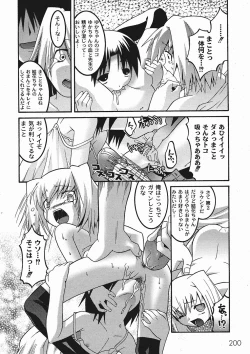 Page 202 of Gekkan COMIC MOOG 2006-01 Vol.11