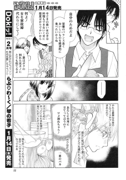 Page 10 of Gekkan Doki!! 2010-01