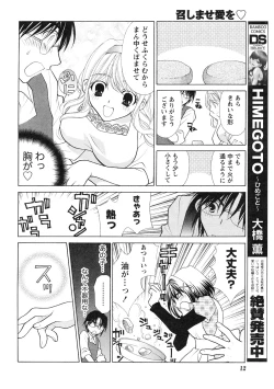 Page 11 of Gekkan Doki!! 2010-01