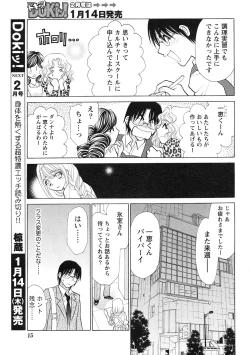 Page 14 of Gekkan Doki!! 2010-01