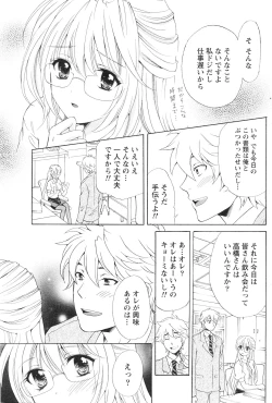 Page 192 of Gekkan Doki!! 2010-01