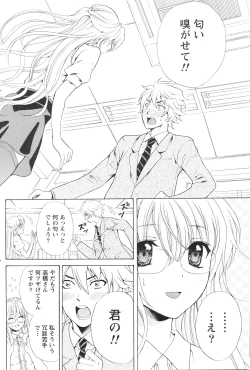 Page 195 of Gekkan Doki!! 2010-01