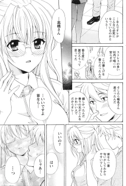 Page 198 of Gekkan Doki!! 2010-01