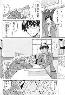 Page 213 of Gekkan Doki!! 2010-01