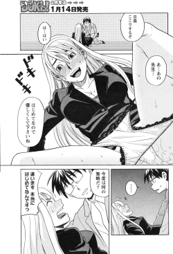 Page 220 of Gekkan Doki!! 2010-01