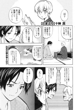 Page 228 of Gekkan Doki!! 2010-01