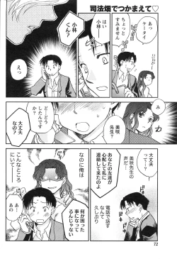 Page 71 of Gekkan Doki!! 2010-01