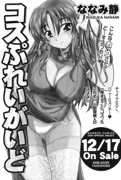 Page 77 of Gekkan Doki!! 2010-01