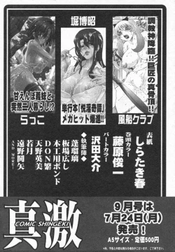 Page 260 of COMIC Shingeki 2006-08