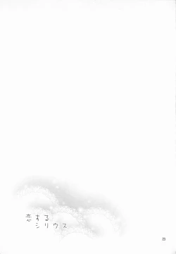 Page 22 of Koi suru Sirius