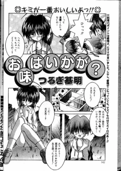 Page 66 of COMIC Lemon Club 2000-05