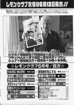 Page 198 of COMIC Lemon Club 2006-06