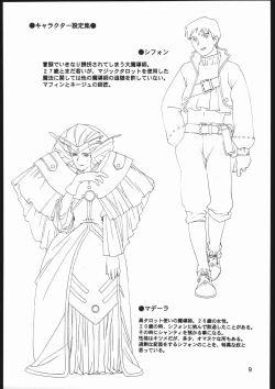 Page 10 of 書籍ZAP! THE MAGIC 原画集