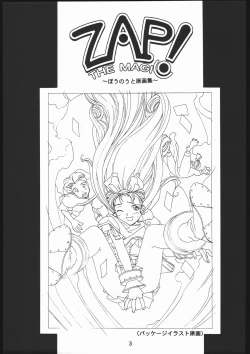 Page 4 of 書籍ZAP! THE MAGIC 原画集