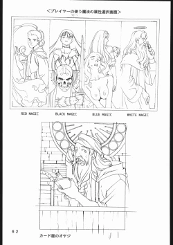 Page 63 of 書籍ZAP! THE MAGIC 原画集