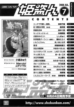 Page 332 of COMIC Himedorobow 2008-07