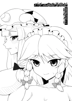 Page 1 of Pache Hon no Yotei ga Sakuya Hon ni