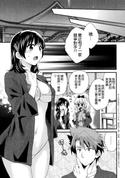 Page 3 of Niizuma Osenaka Nagashimasu Ch. 8