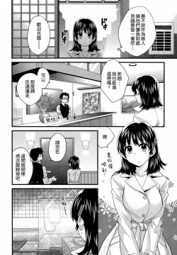 Page 8 of Niizuma Osenaka Nagashimasu Ch. 8