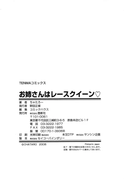 Page 214 of Oneesan wa Race Queen ❤