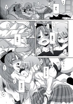 Page 13 of Atashi shika Shiranai