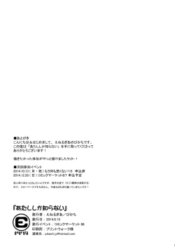 Page 27 of Atashi shika Shiranai