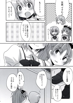 Page 5 of Atashi shika Shiranai