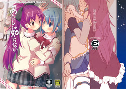 Download Atashi shika Shiranai