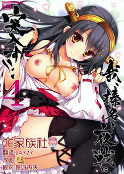 Download Ware, Haruna to Yasen ni Totsunyuu su!! 4