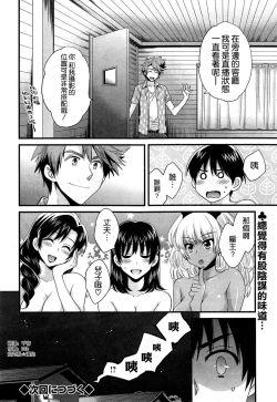 Page 18 of Niizuma Osenaka Nagashimasu Ch. 9