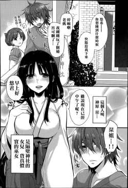 Page 3 of Tonari no Miko Oneesan