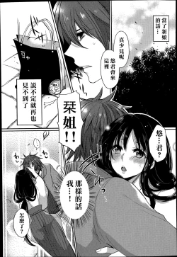Page 8 of Tonari no Miko Oneesan
