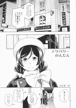 Page 5 of Delivery μ's