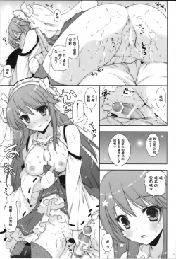 Page 15 of Ware, Haruna to Yasen ni Totsunyuu su!! 2