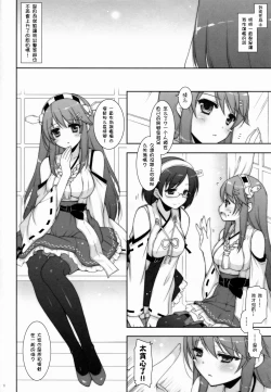 Page 6 of Ware, Haruna to Yasen ni Totsunyuu su!! 2