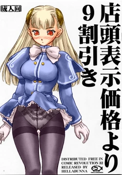 Page 1 of Tentou Hyouji Kakaku Yori 9 Waribiki