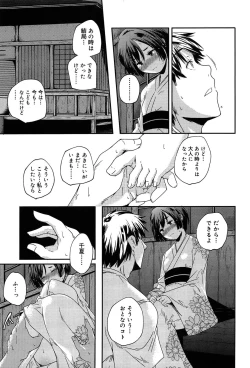 Page 195 of Rakuen no Kajitsu - The Fruit in the Garden of Eden
