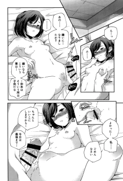 Page 56 of Rakuen no Kajitsu - The Fruit in the Garden of Eden